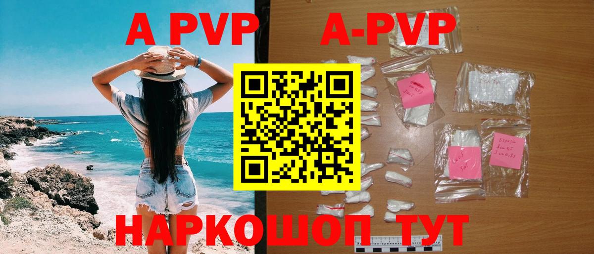 APVP Соль  А ПВП СК  Верхняя Салда  A PVP VHQ 