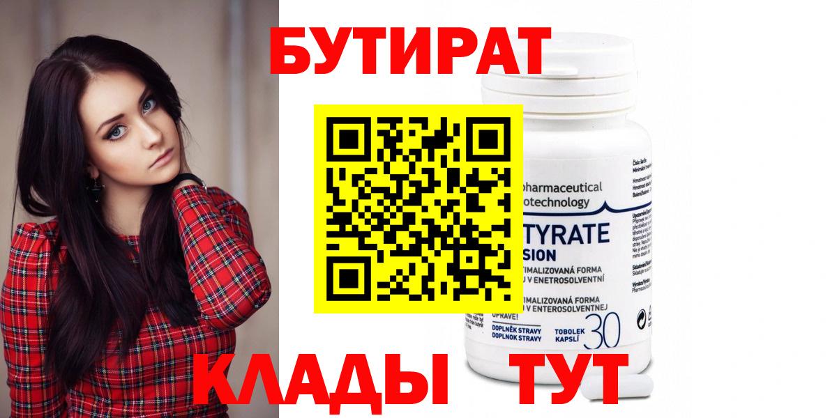 Бутират бутик  Вход с VPN  Верхняя Салда 