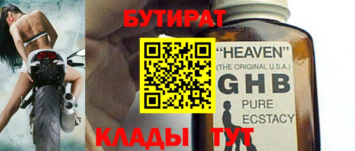 Бутират 99% Верхняя Салда