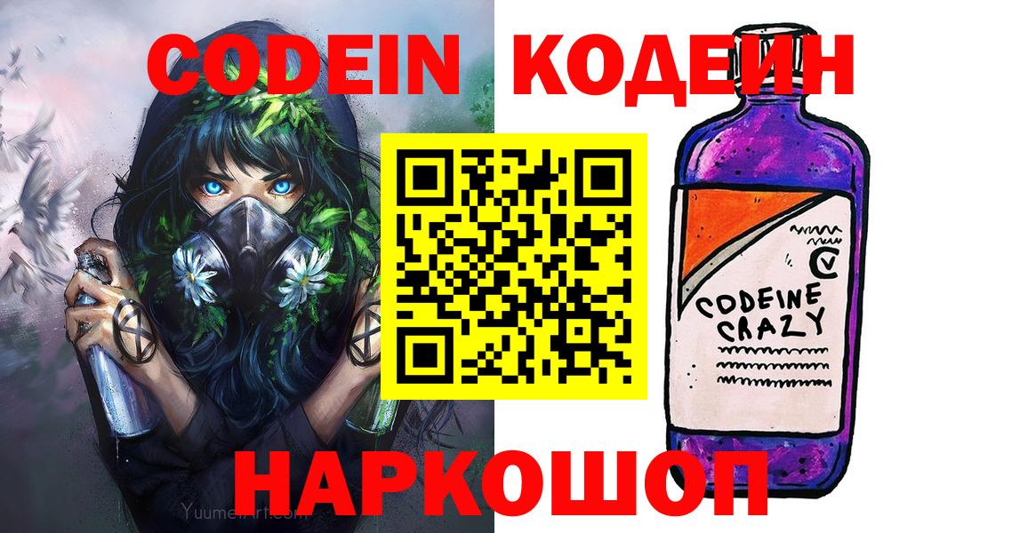 Кодеин напиток Lean (лин) Верхняя Салда
