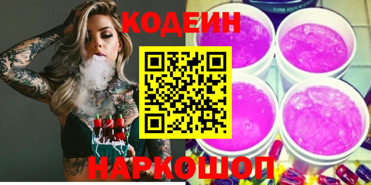 Codein Purple Drank  Верхняя Салда  Codein Purple Drank 