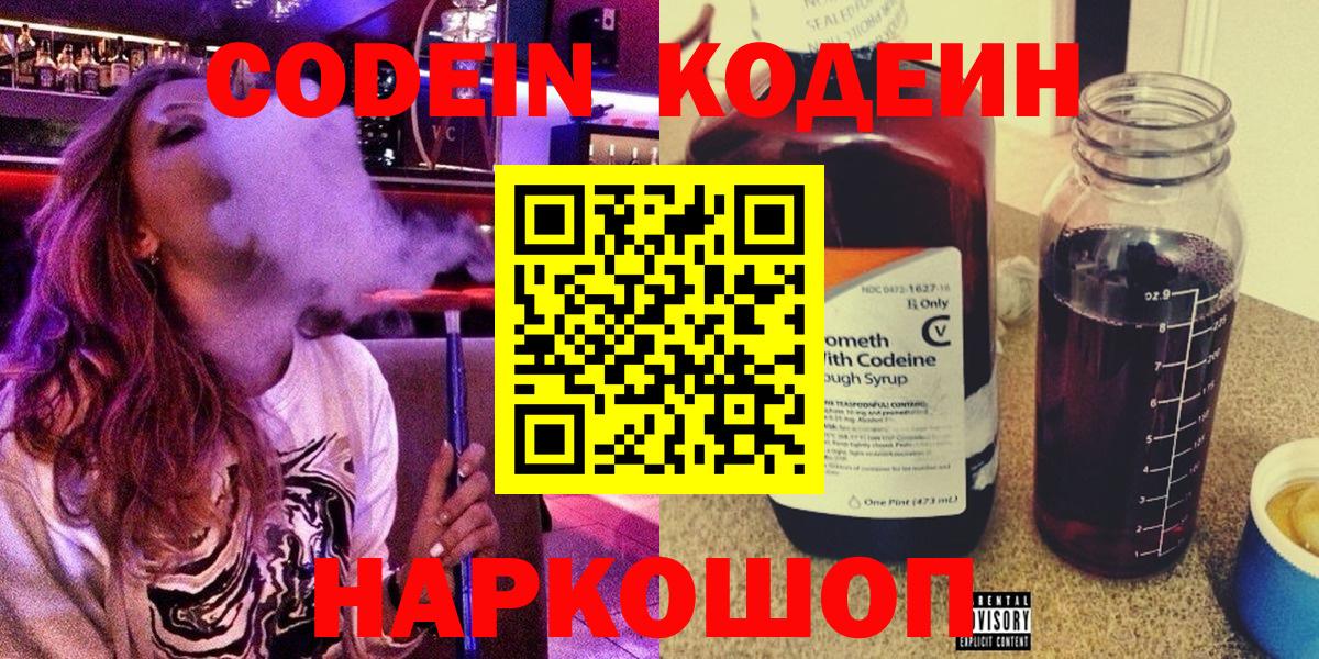 Верхняя Салда  Кодеиновый сироп Lean напиток Lean (лин)  Codein Purple Drank  Вход с VPN 